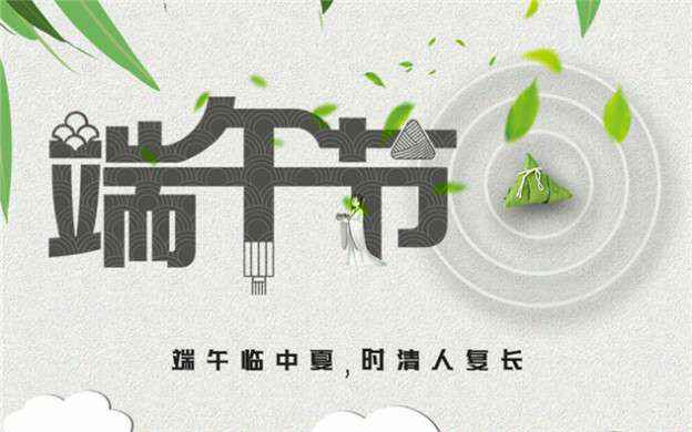 开云官方网站·开云登陆入口-开云(中国)祝大家端午节安康！