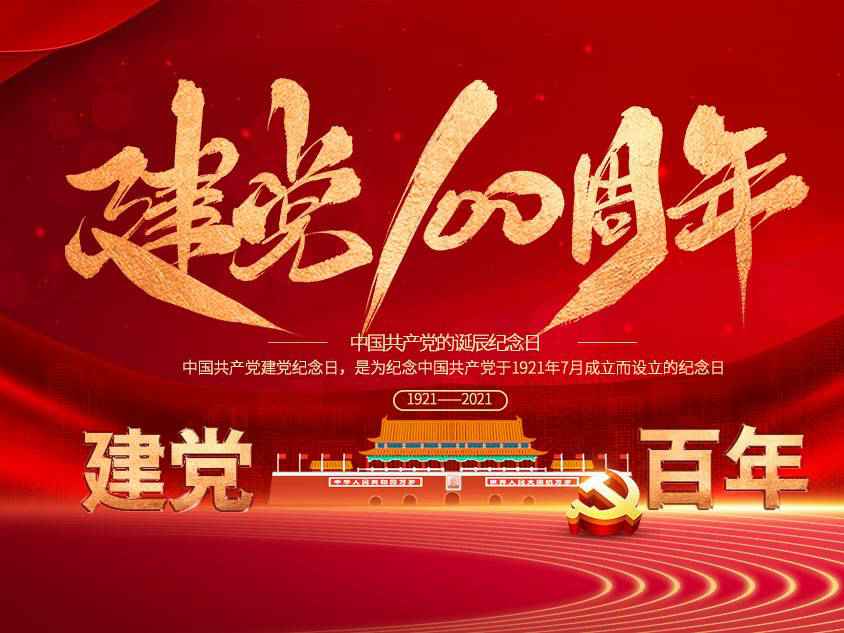 开云官方网站·开云登陆入口-开云(中国)庆祝中国共产党建党100周年 开云官方网站·开云登陆入口-开云(中国)庆祝中国共产党建党100周年